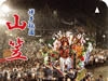 「山笠」えふカード